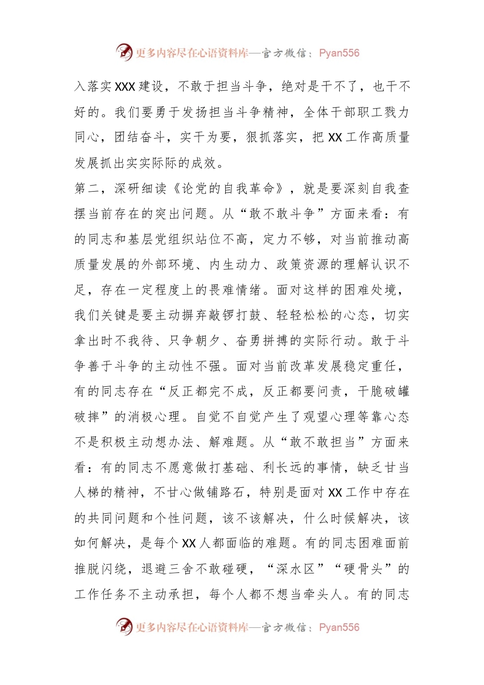在XX党委（党组）5月主题教育暨《论党的自我革命》专题学习会上的发言.docx_第2页