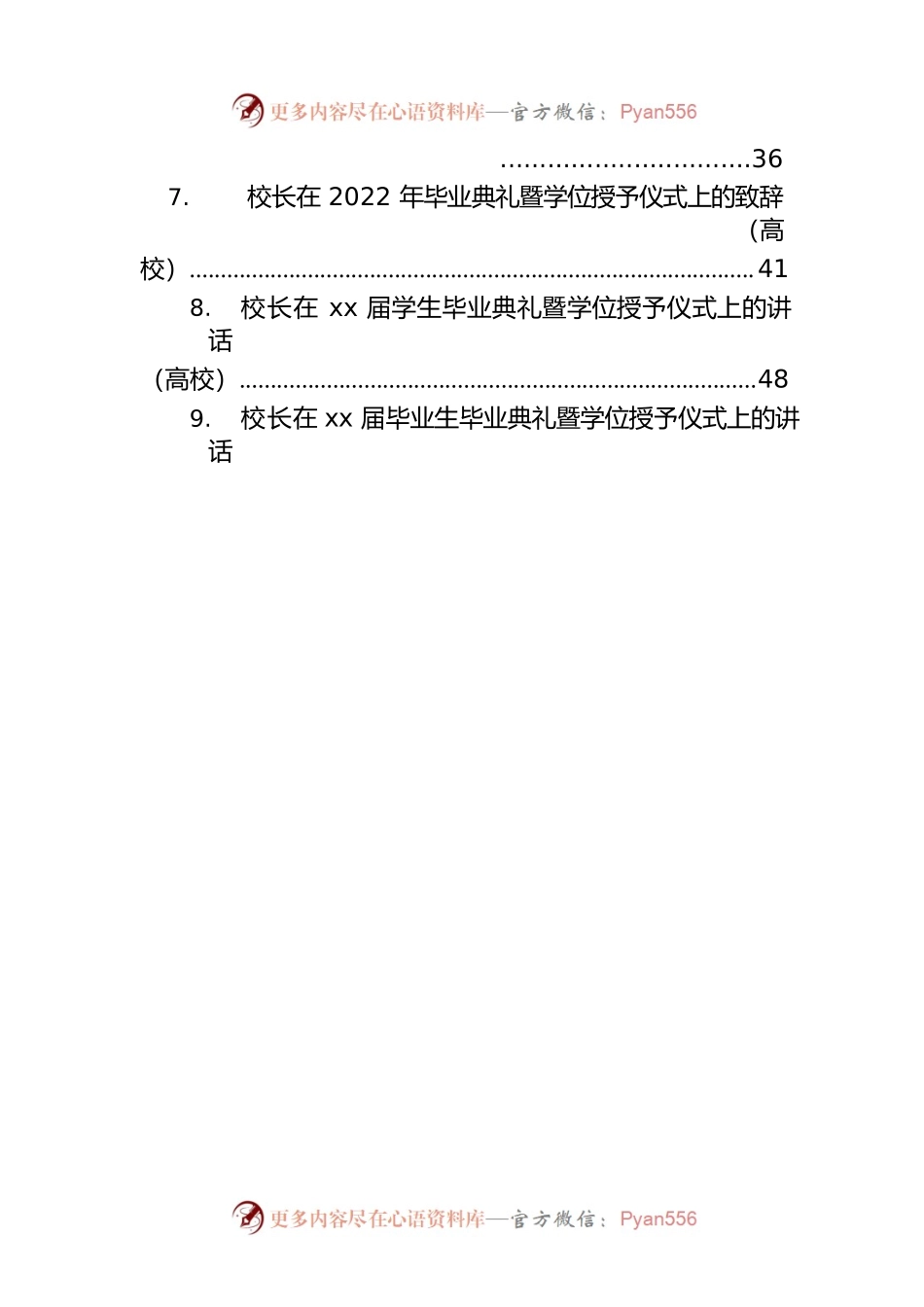 在学生毕业典礼暨学士学位授予仪式上的致辞汇编（17篇）（高校）.docx_第2页