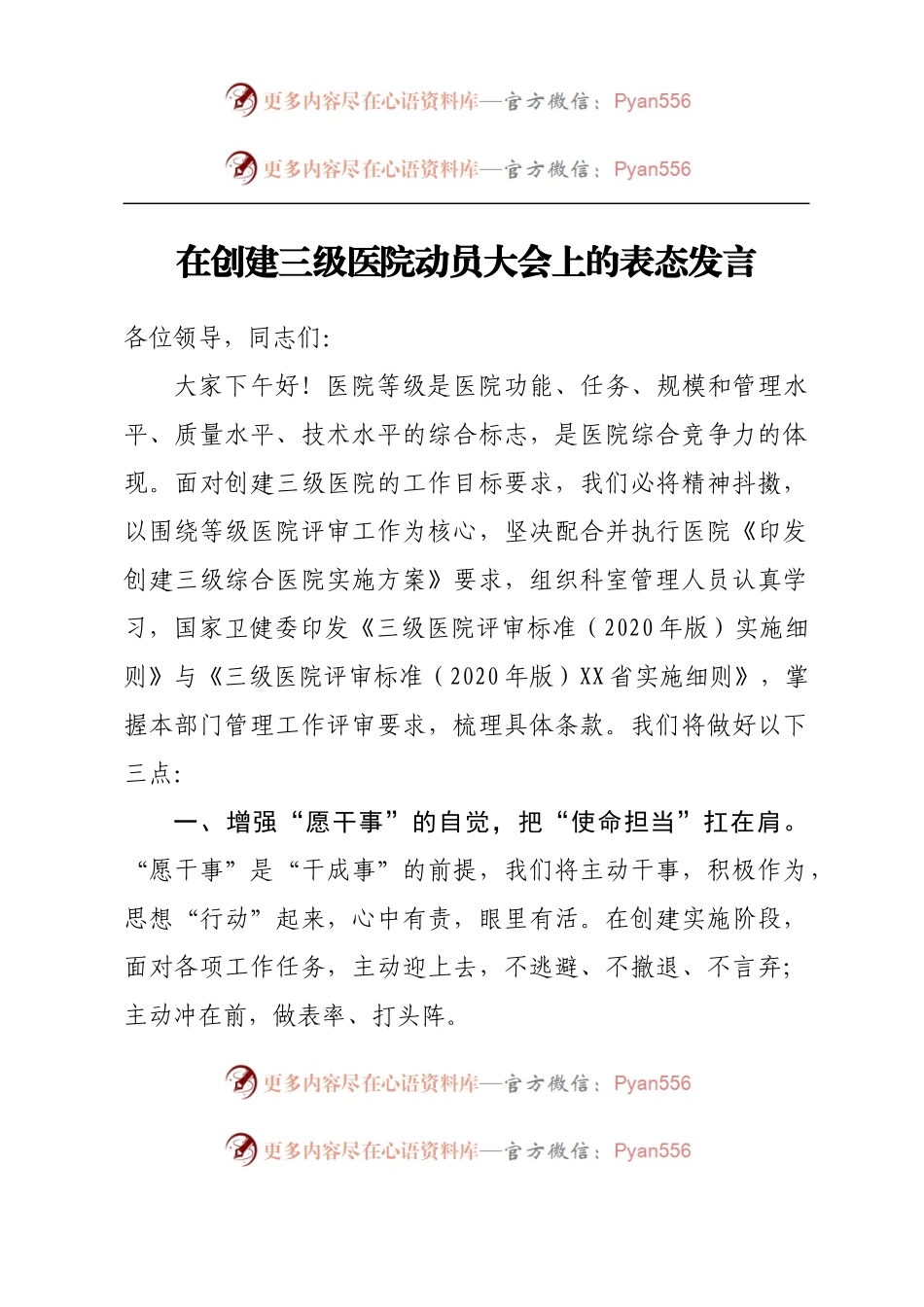 在创建三级医院动员大会上的讲话.docx_第1页