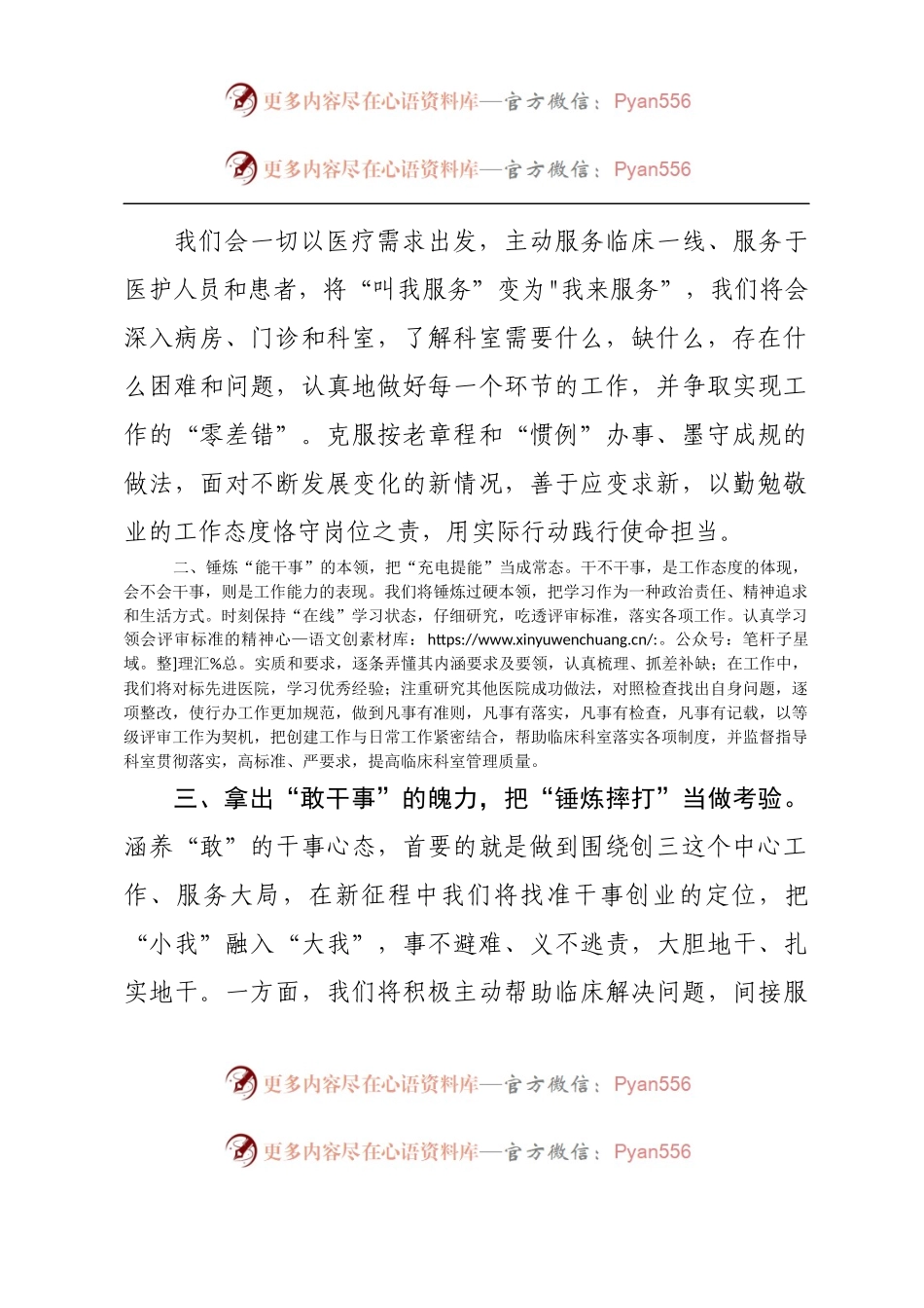 在创建三级医院动员大会上的讲话.docx_第2页