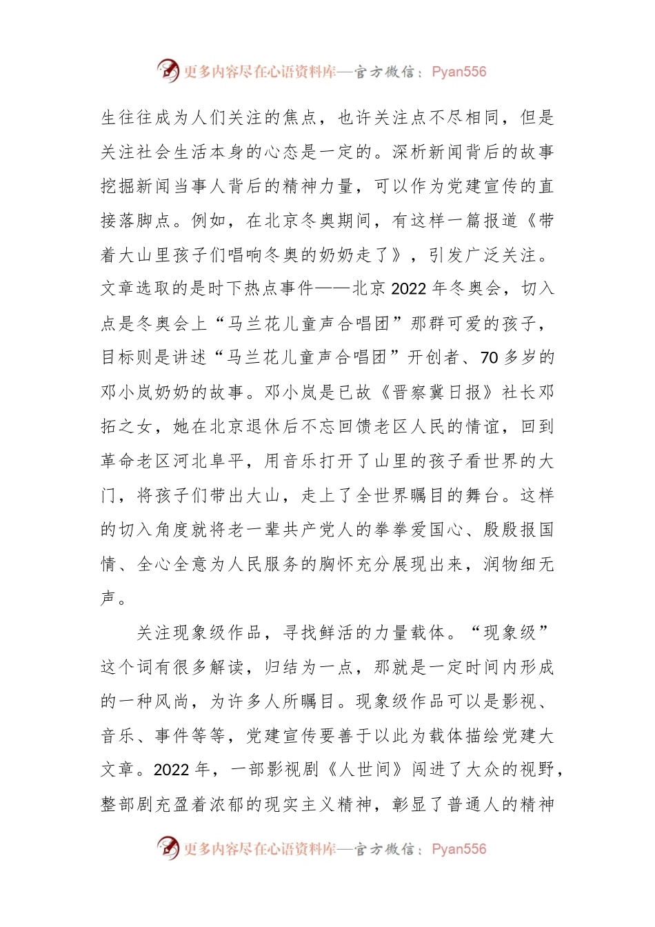 在宣传思想战线专题读书班上的交流发言稿.docx_第2页