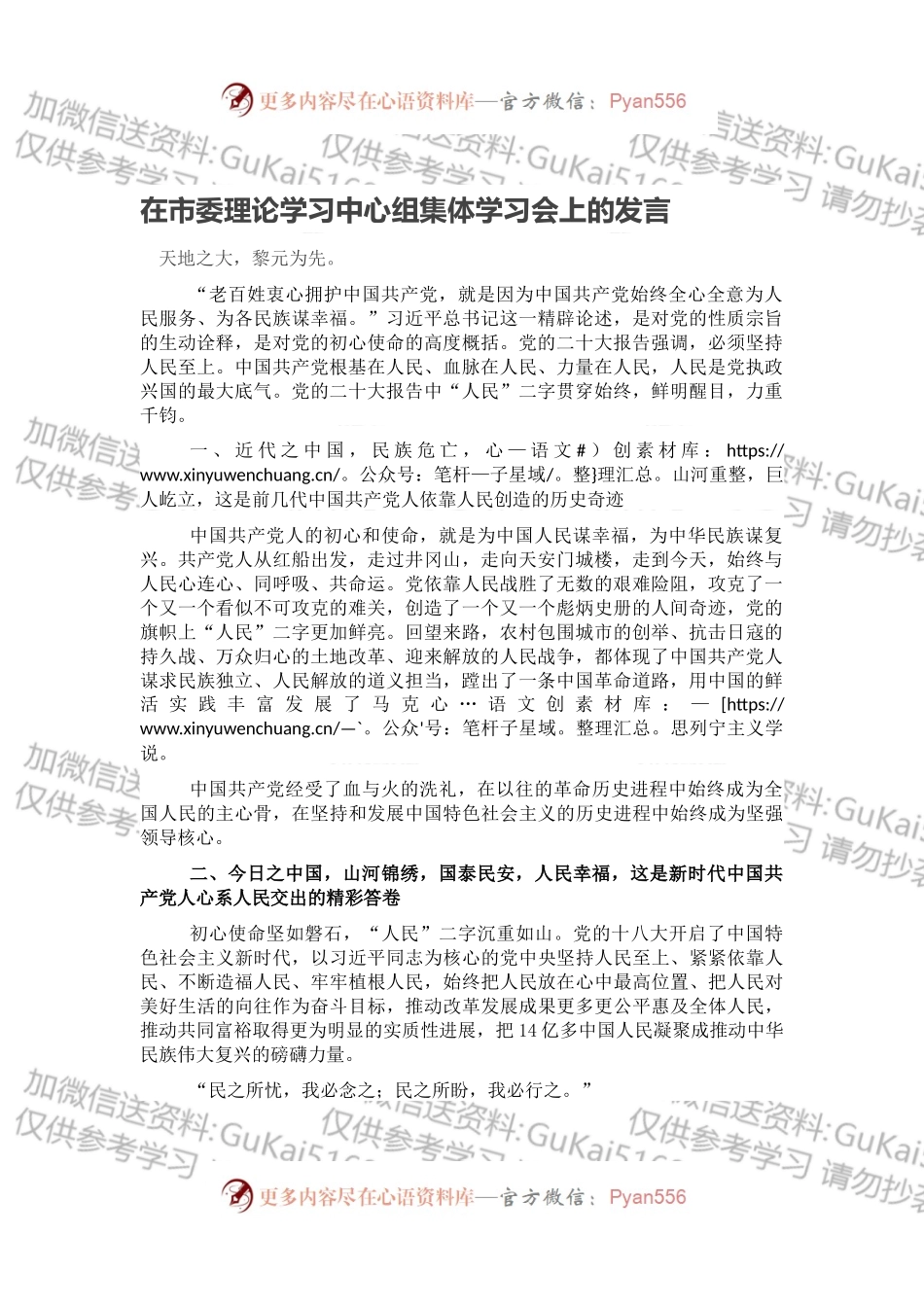 在市委理论学习中心组集体学习会上的发言（二）.docx_第1页