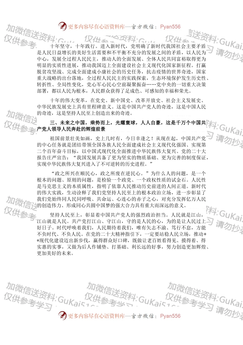 在市委理论学习中心组集体学习会上的发言（二）.docx_第2页