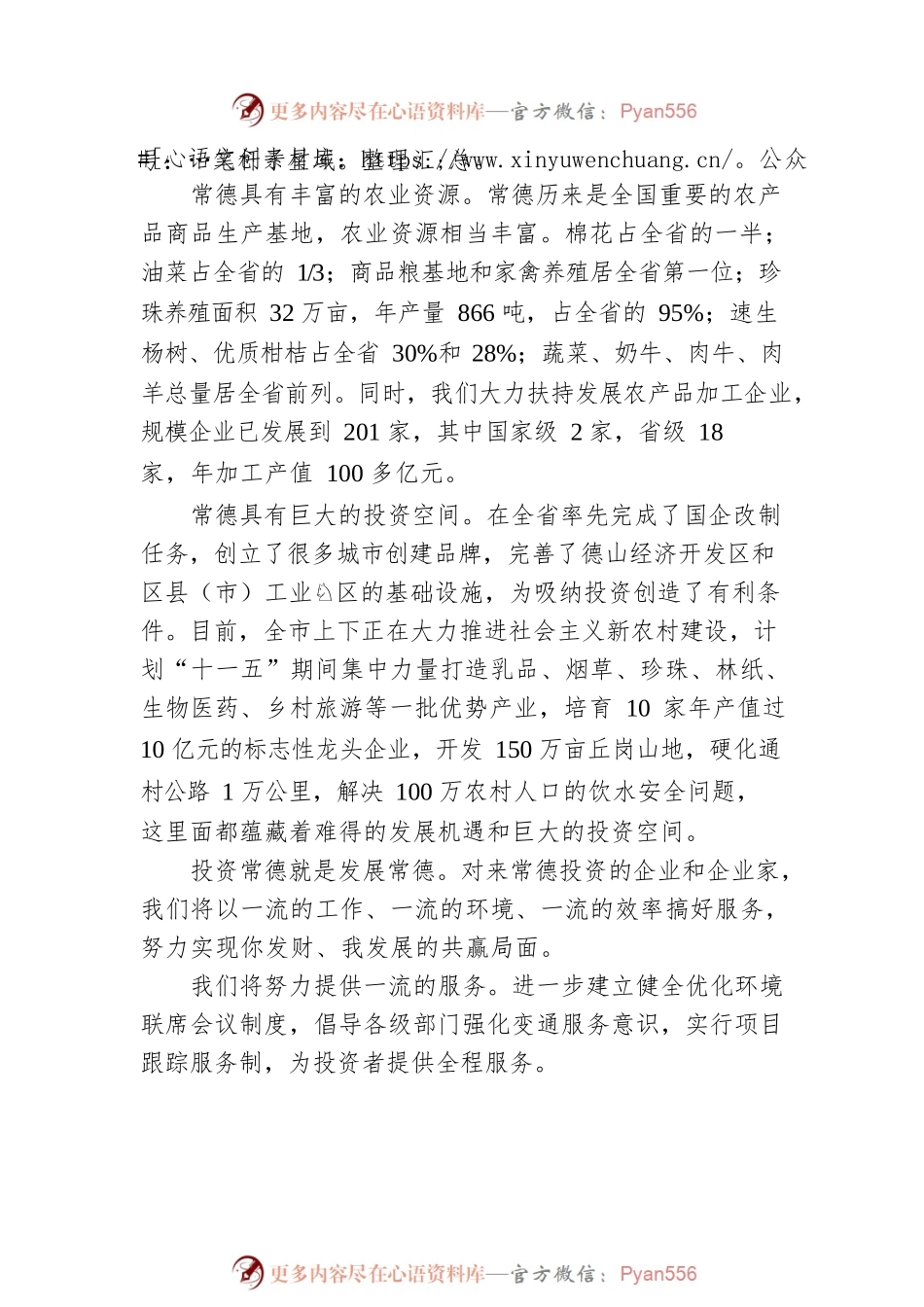 在国家级龙头企业“常德行”活动暨项目签约仪式上的讲话.docx_第2页