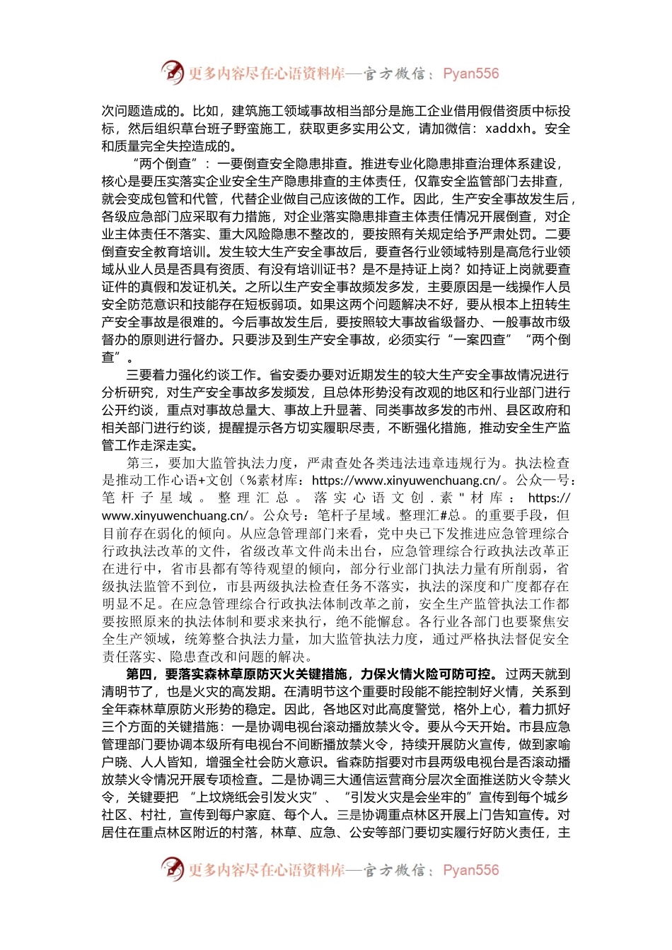 在全省安全防灾专题视频会议上的讲话.docx_第2页