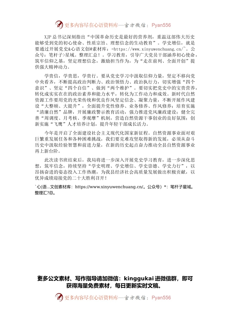 在县委理论学习中心组读书班结业式上的讲话.docx_第2页