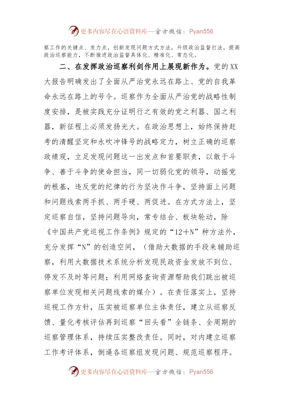 在习近平总书记来川视察重要讲话精神专题学习会上的发言.docx_第2页