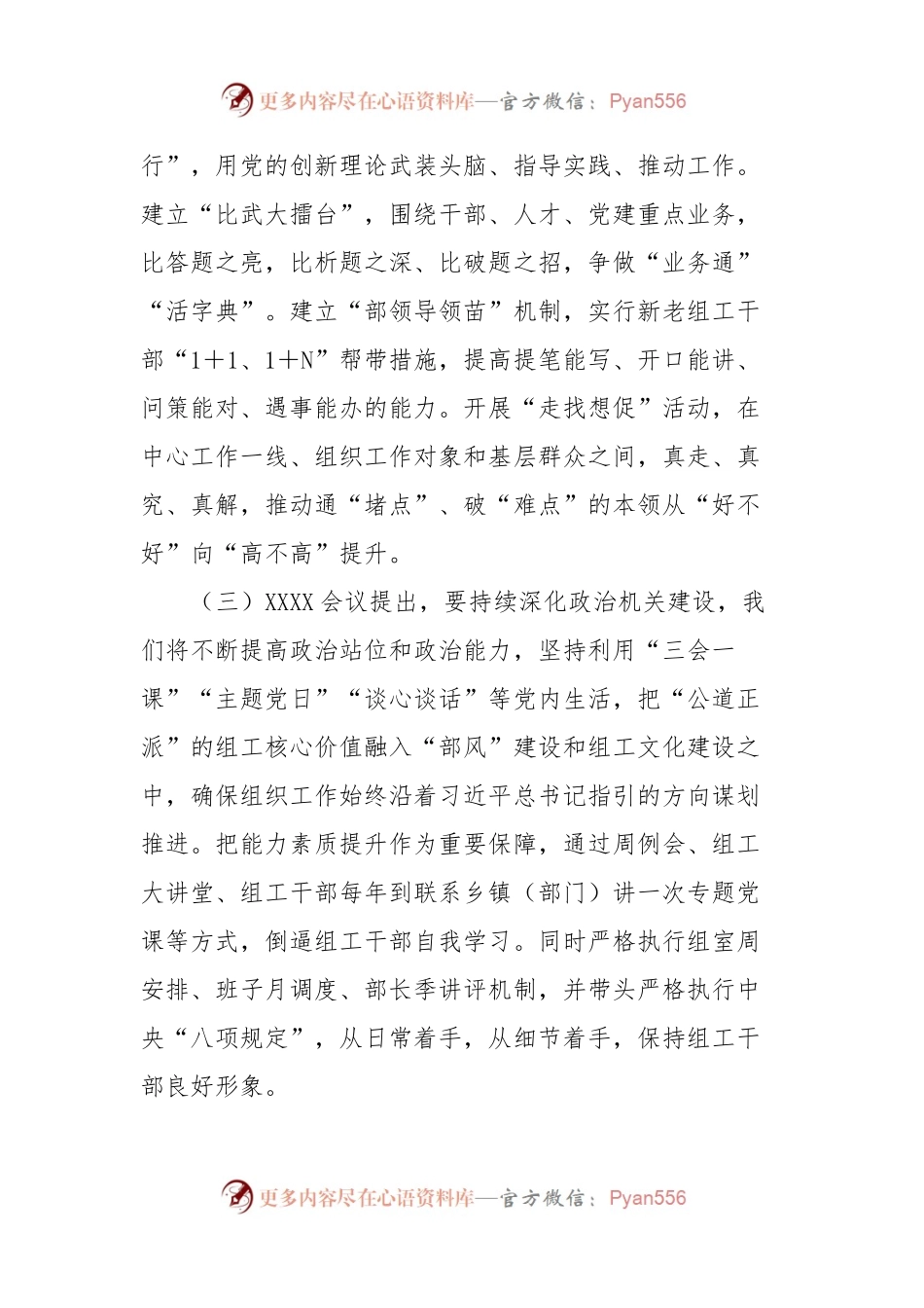 在基层党建会议上的发言.docx_第2页