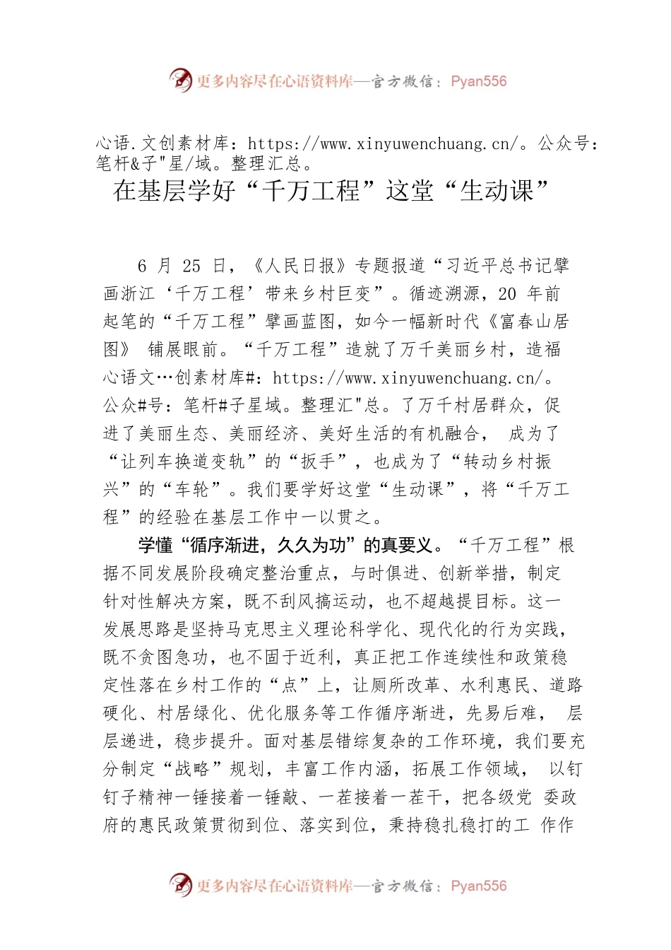 在基层学好“千万工程”这堂“生动课”.docx_第1页