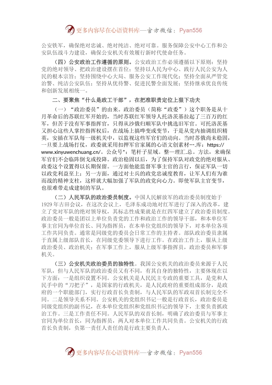 在全市公安机关政治工作座谈会上的讲话.docx_第2页