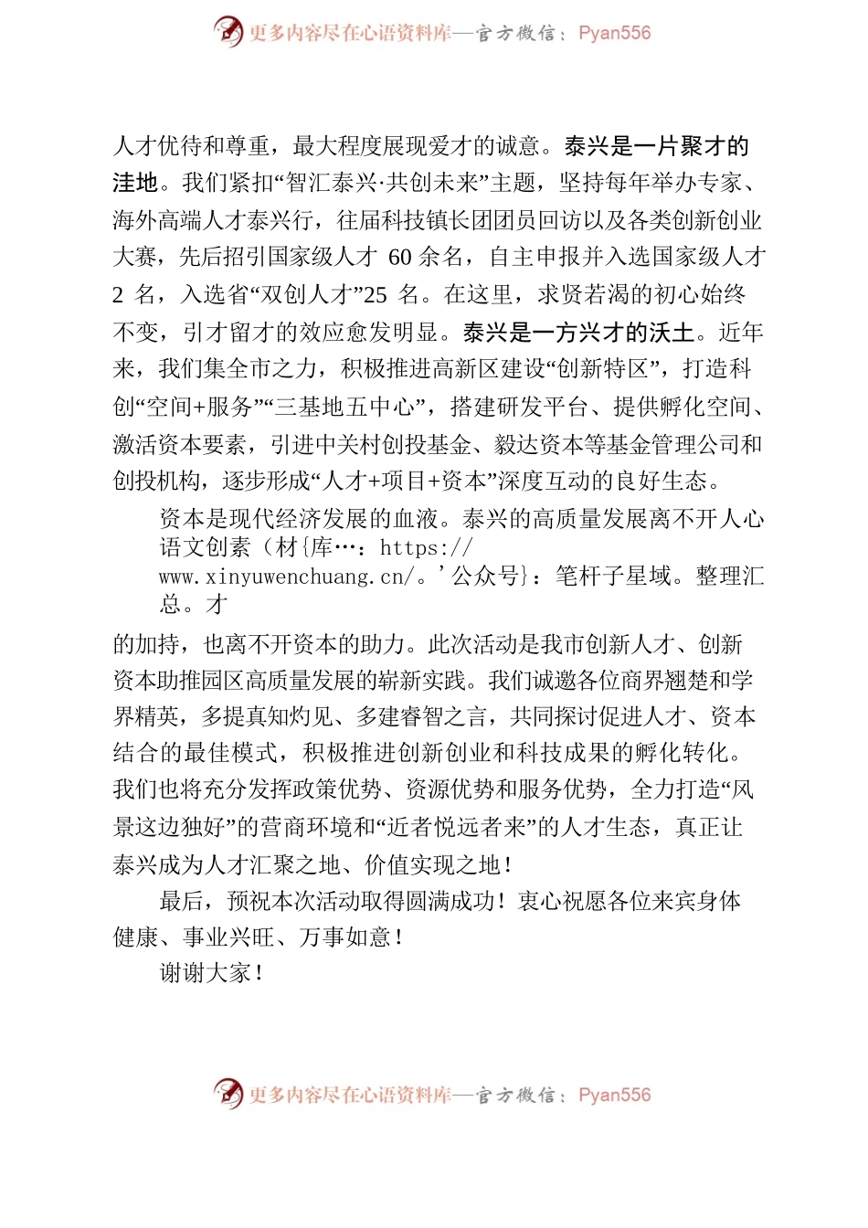 在人才资本赋能高质量发展活动上的致辞.docx_第2页