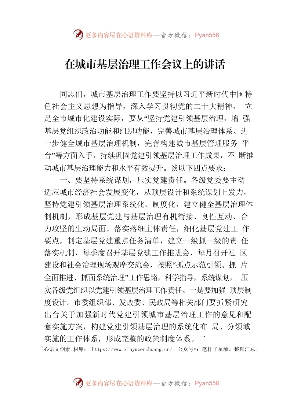 在城市基层治理工作会议上的讲话.docx_第1页