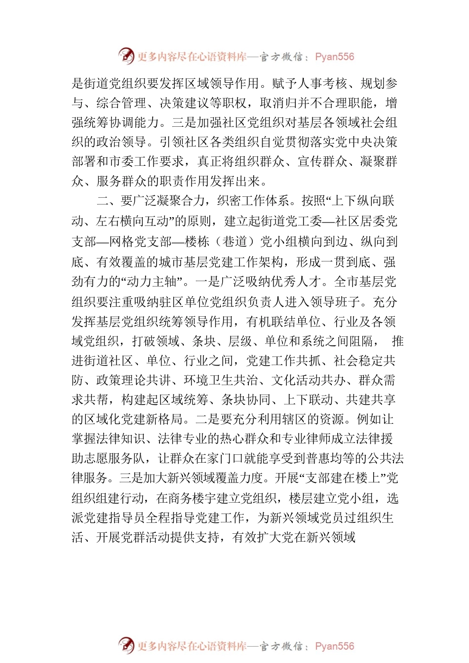 在城市基层治理工作会议上的讲话.docx_第2页