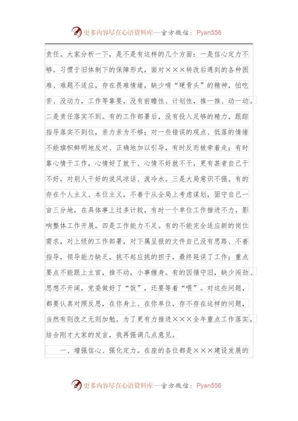 在上半年重点工作推进会上的讲话.docx_第2页