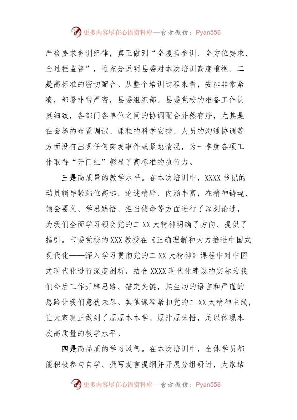 在县管干部2022－2023年农村党员冬春训集中培训上的总结讲话.docx_第2页