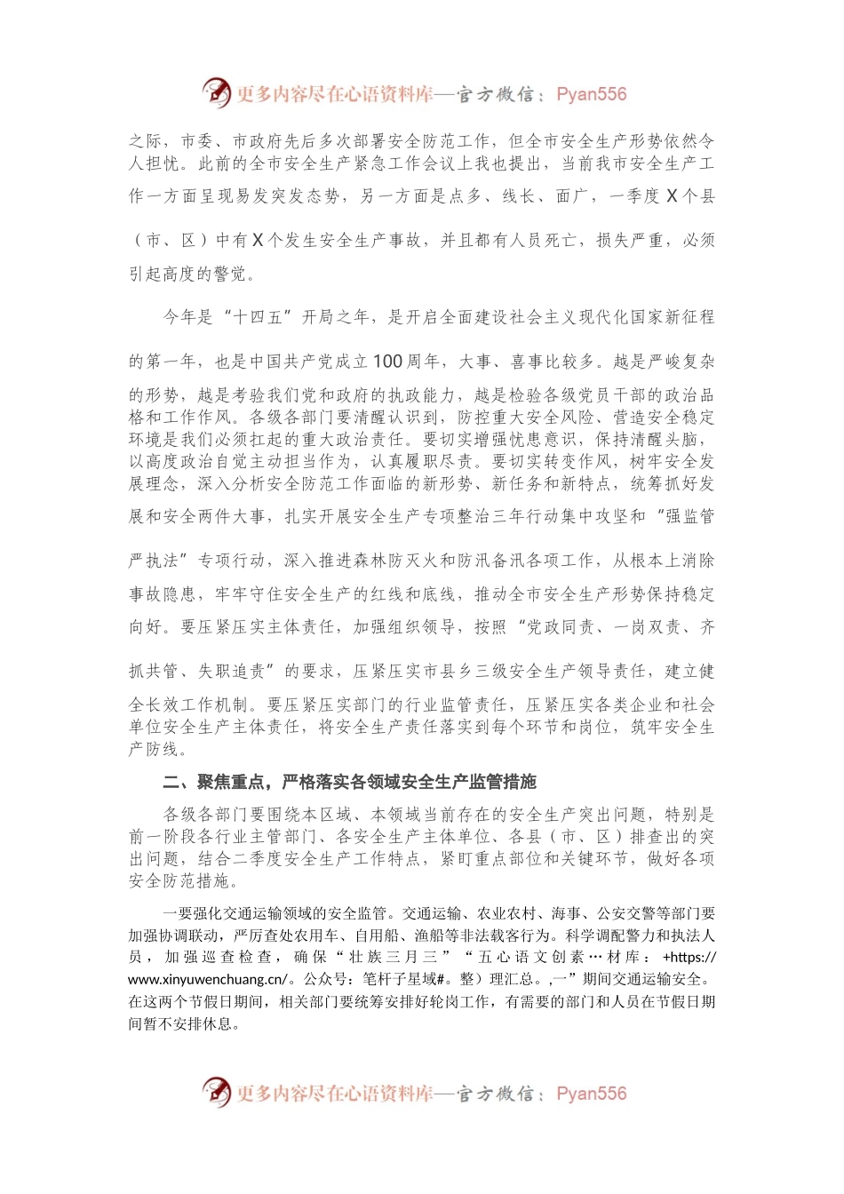 在全市加强当前安全防范工作暨全市防汛抗旱工作电视电话会议上的讲话.docx_第2页