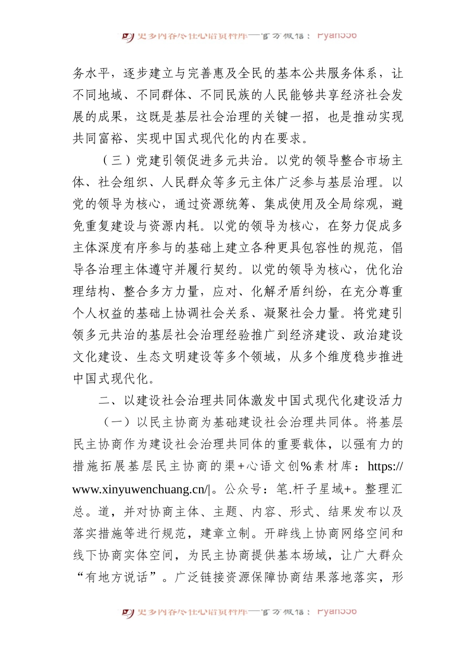 在全市中国式现代化与基层社会治理创新研讨座谈会上的讲话.docx_第2页