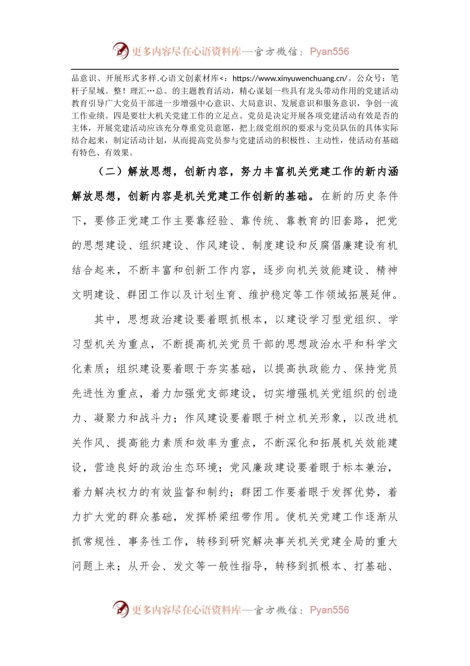 在市国资委系统党建工作半年总结会上的讲话.docx_第2页