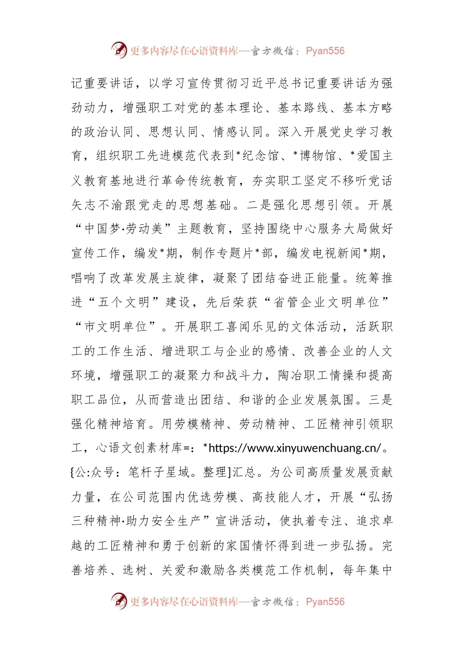 在党委中心组开展主题教育集中学习发言稿.docx_第2页