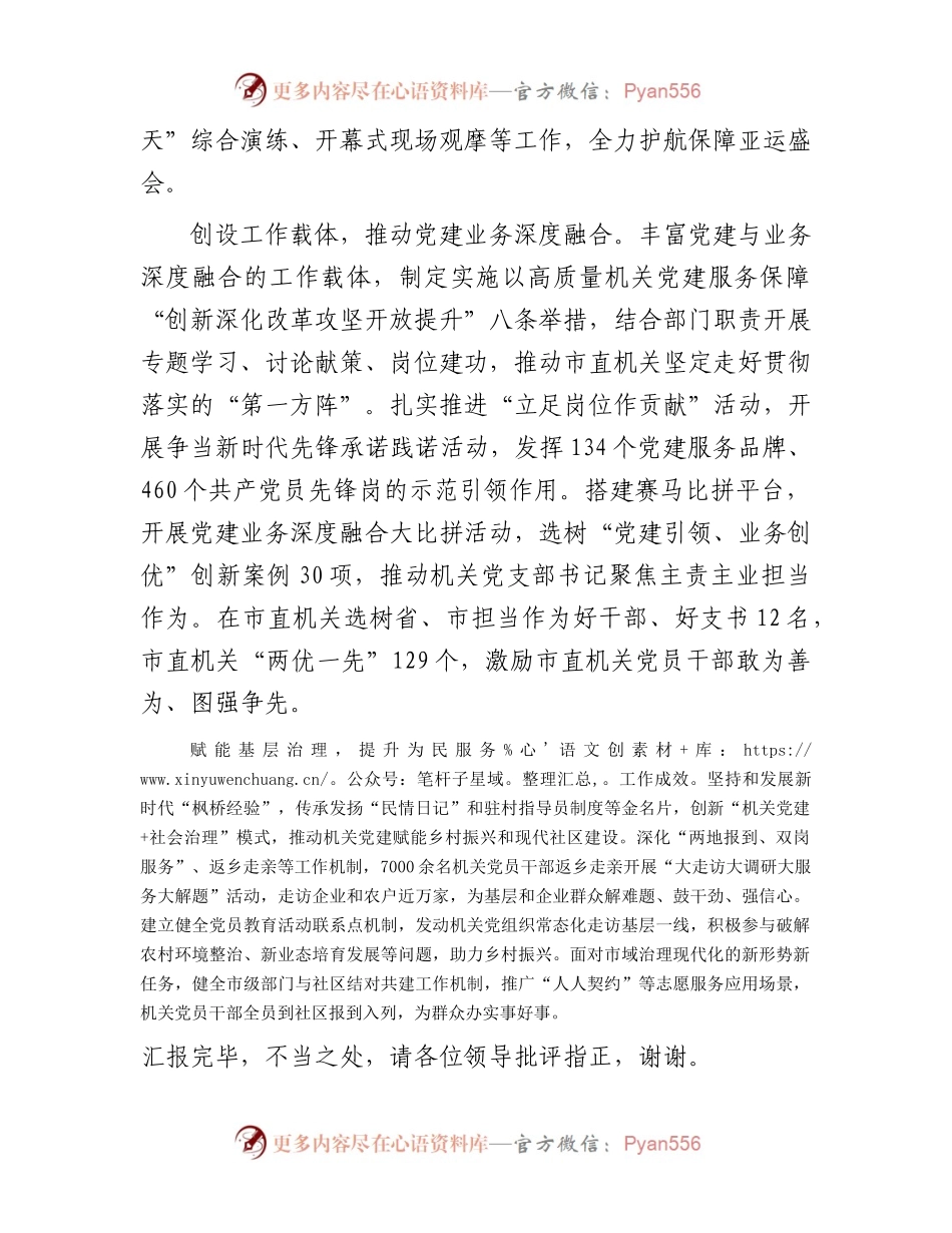 在全市党建工作领导小组会暨党建与业务工作深度融合现场推进会上的汇报.docx_第2页
