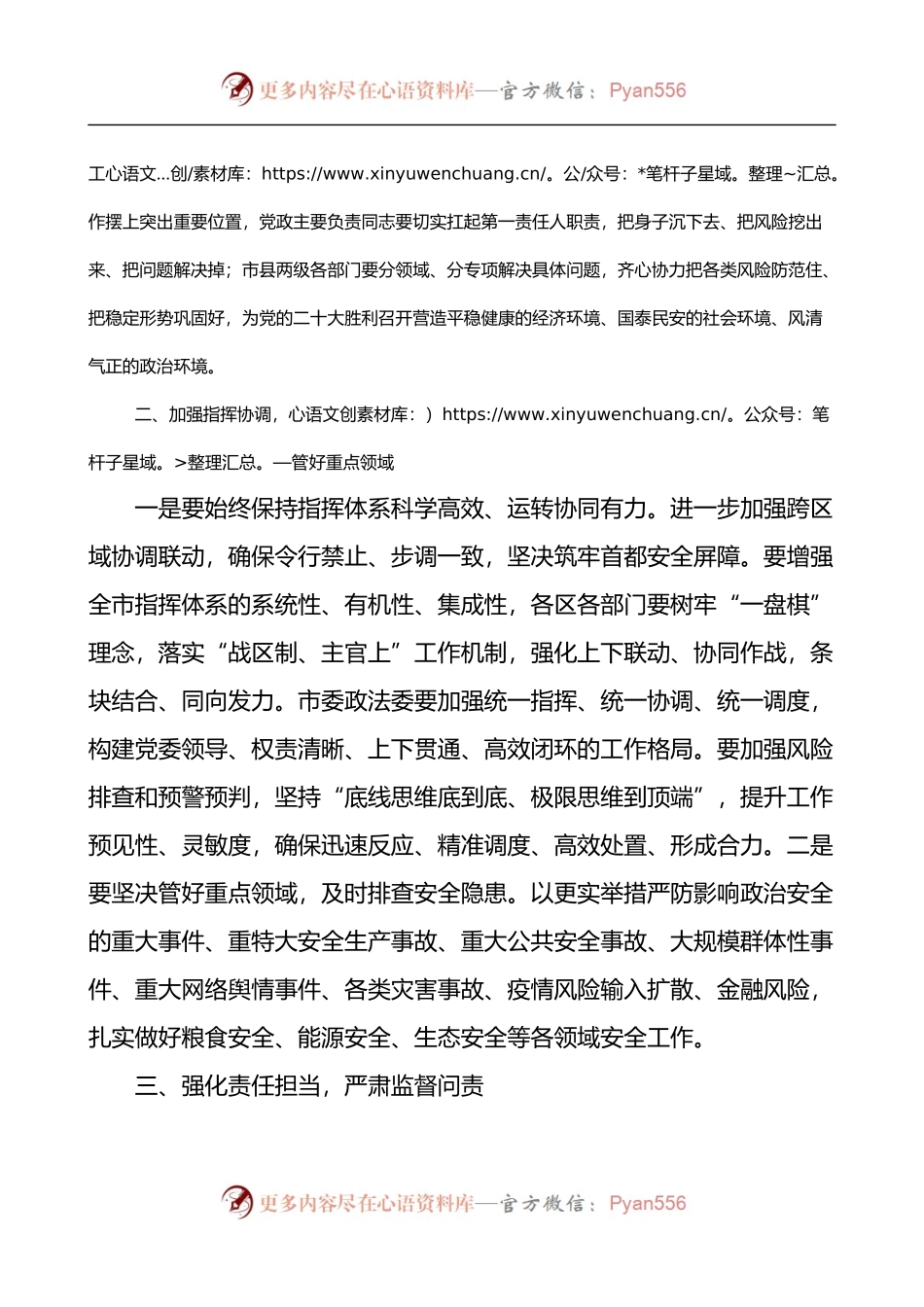 在全市安全维稳喜迎盛会工作会议上的讲话.docx_第2页