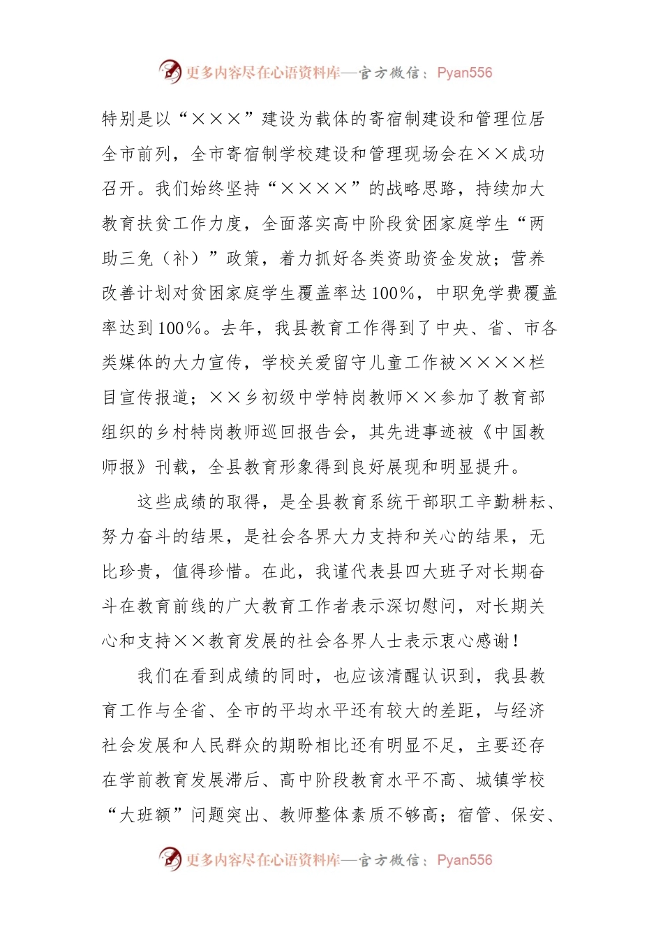 在全县教育工作会议上的讲话稿.docx_第2页