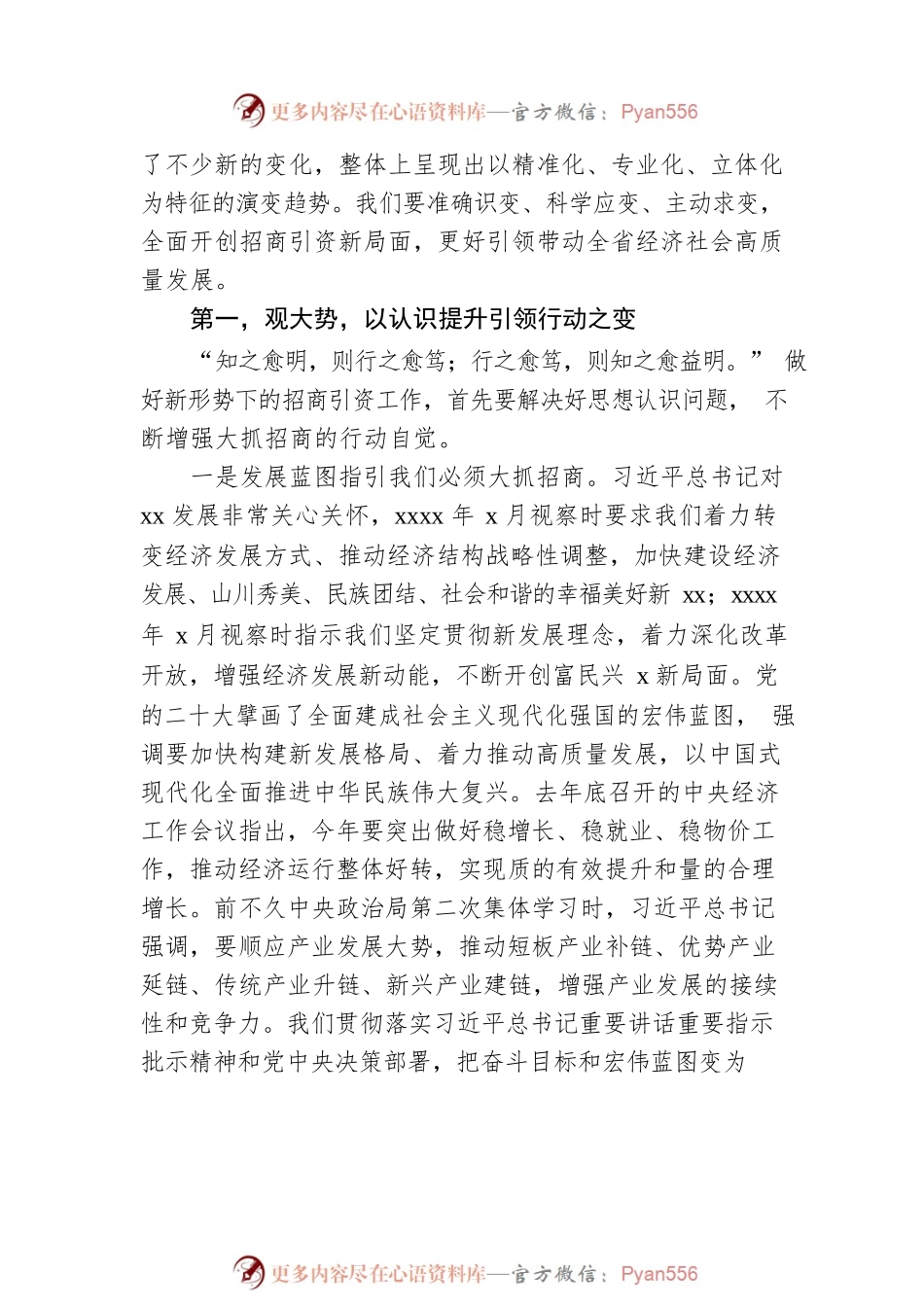 在招商引资大会上的讲话（范文）.docx_第2页
