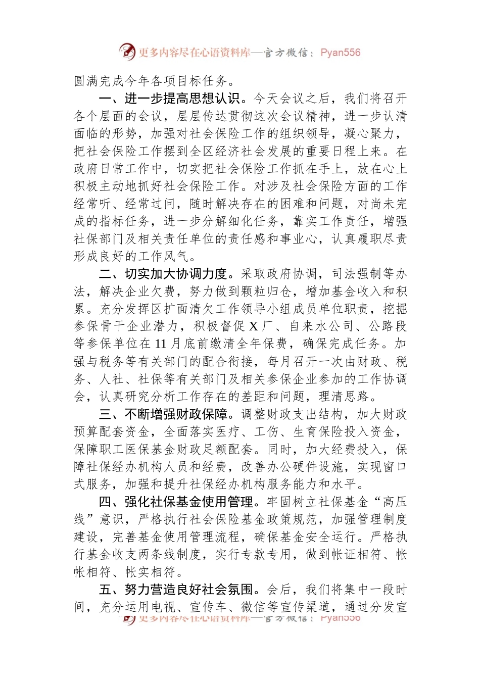 在全市社会保险工作促进会议上的表态发言.docx_第2页