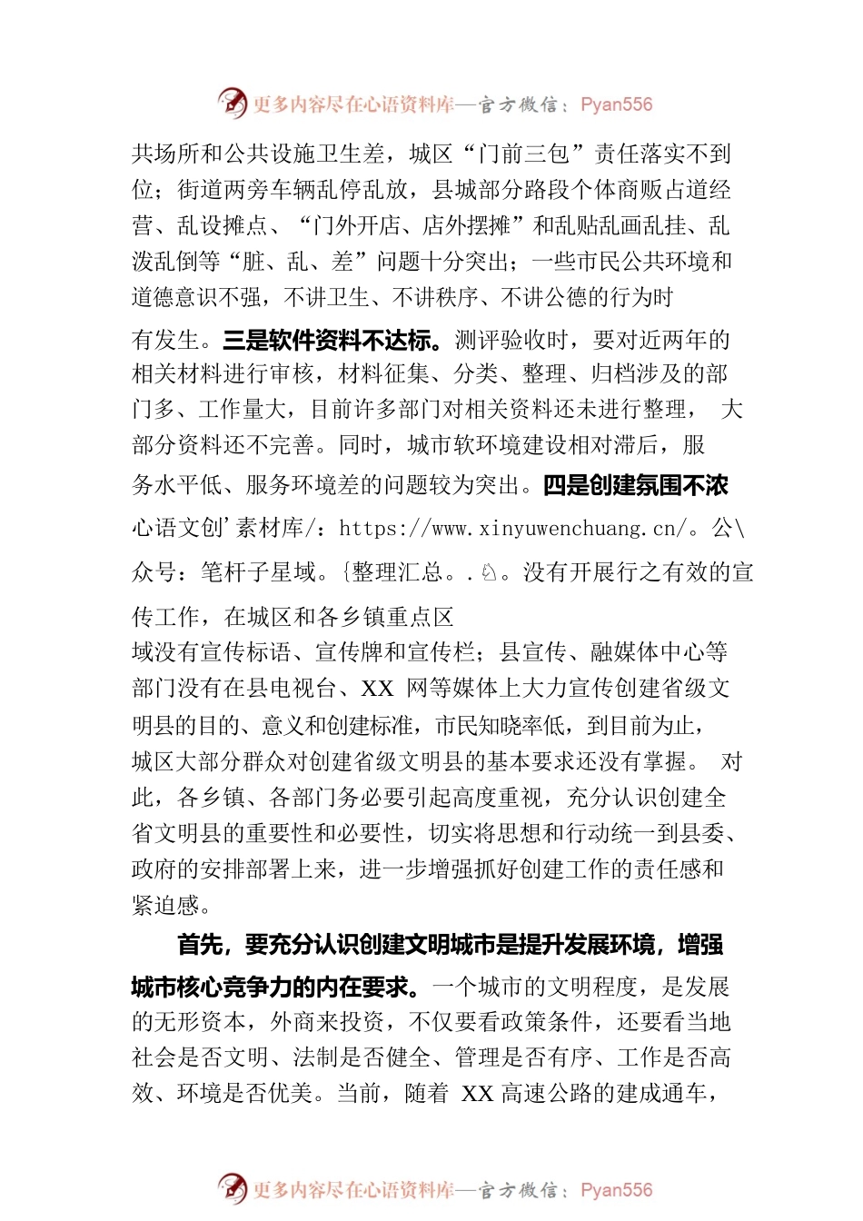 在创建全省文明县工作推进会议上的讲话.docx_第2页