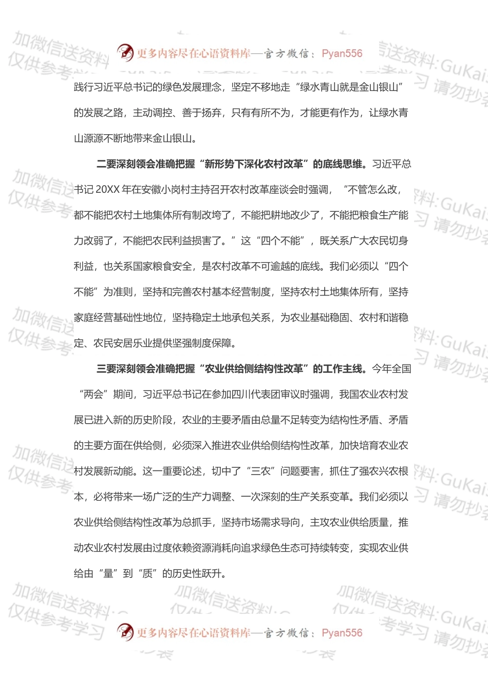 在XXX市实施乡村振兴战略推进城乡融合发展大会上的讲话.docx_第2页