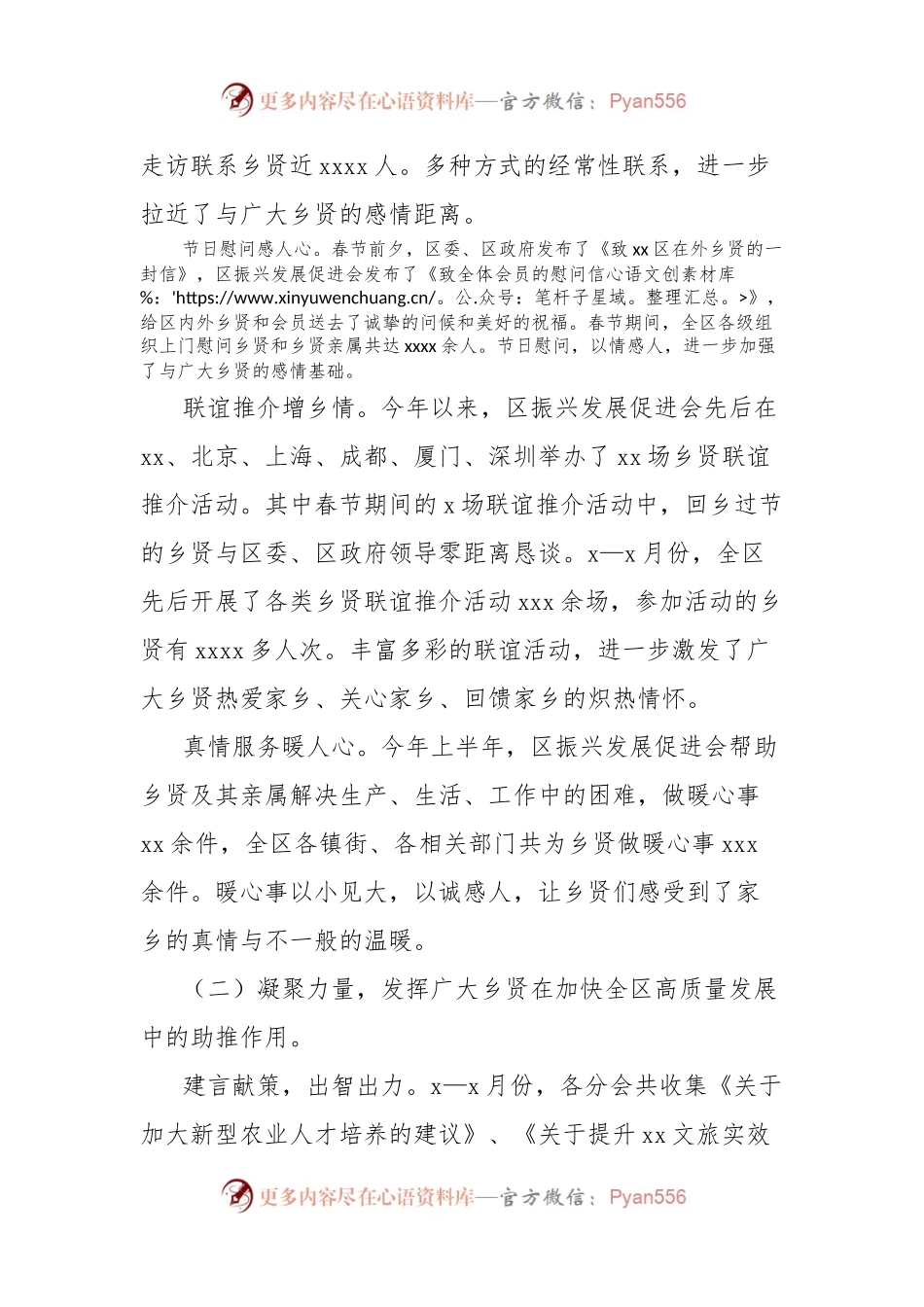 在全区振兴发展促进会2024年年中工作会议上的讲话.docx_第2页