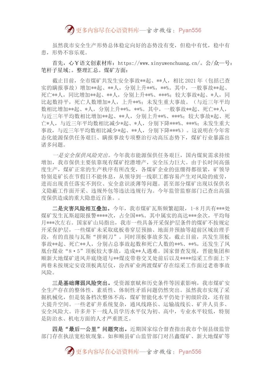 在全市安全生产工作强作风抓落实护航党的二十大电视电话会议上的讲话.docx_第2页