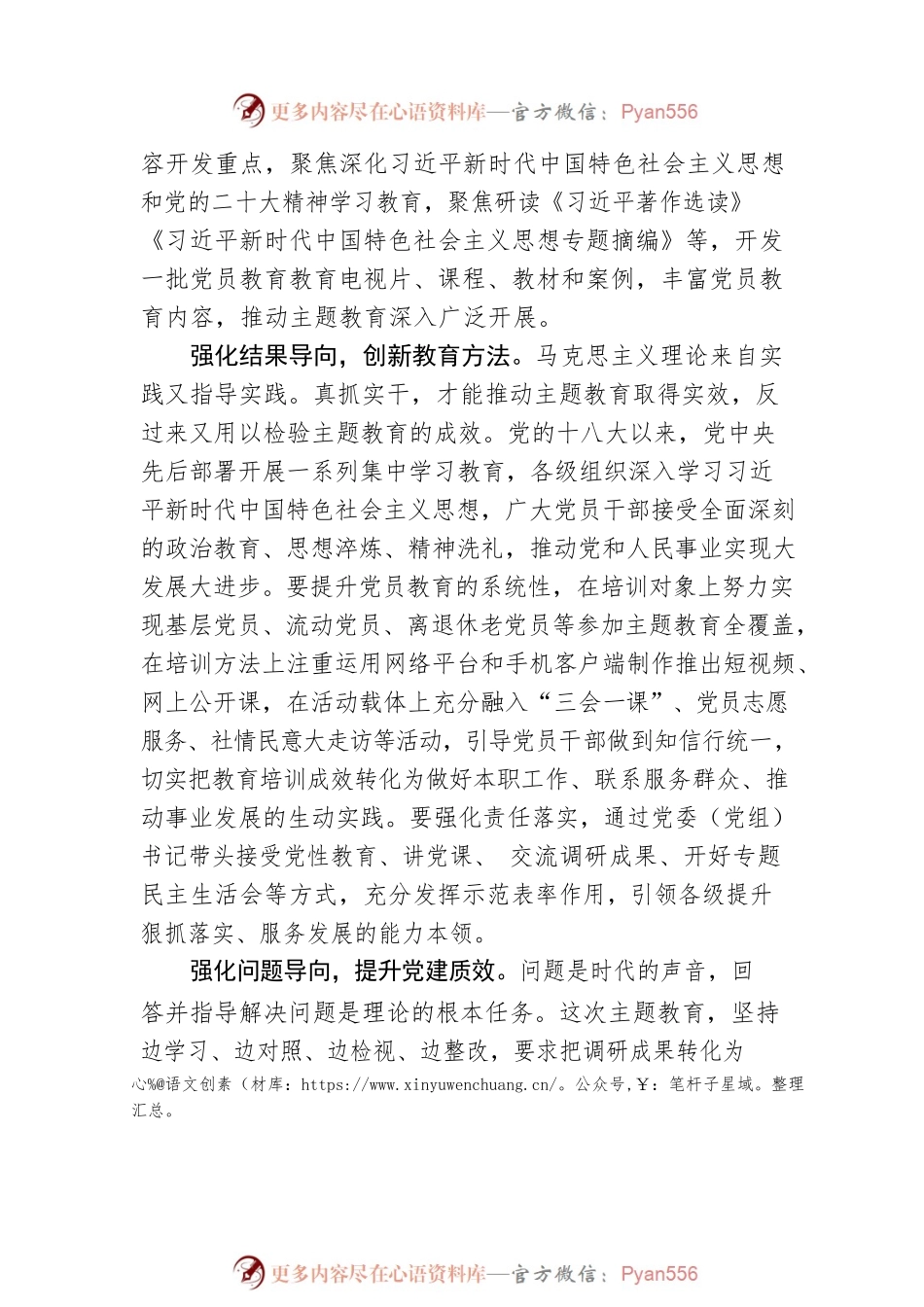 在主题教育中升华党员教育.docx_第2页