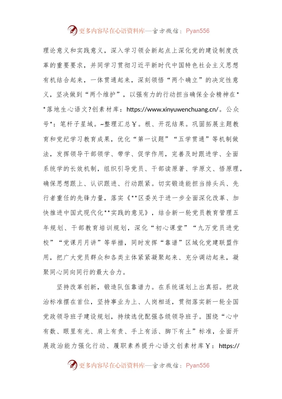 在全市组工干部学习贯彻党的二十届三中全会精神专题读书班上的交流发言.docx_第2页