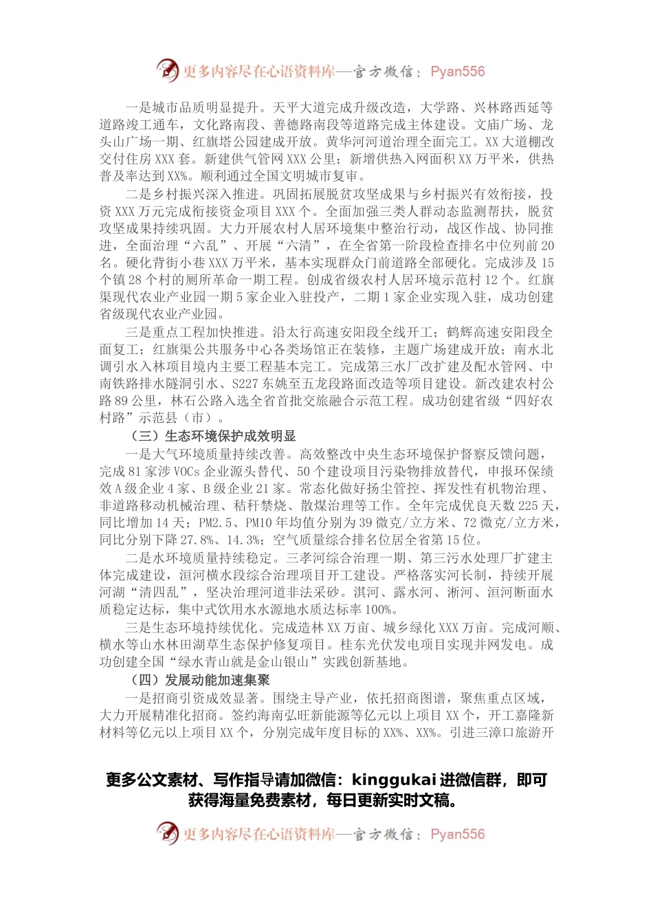 在全市三级干部会议上的讲话.docx_第2页