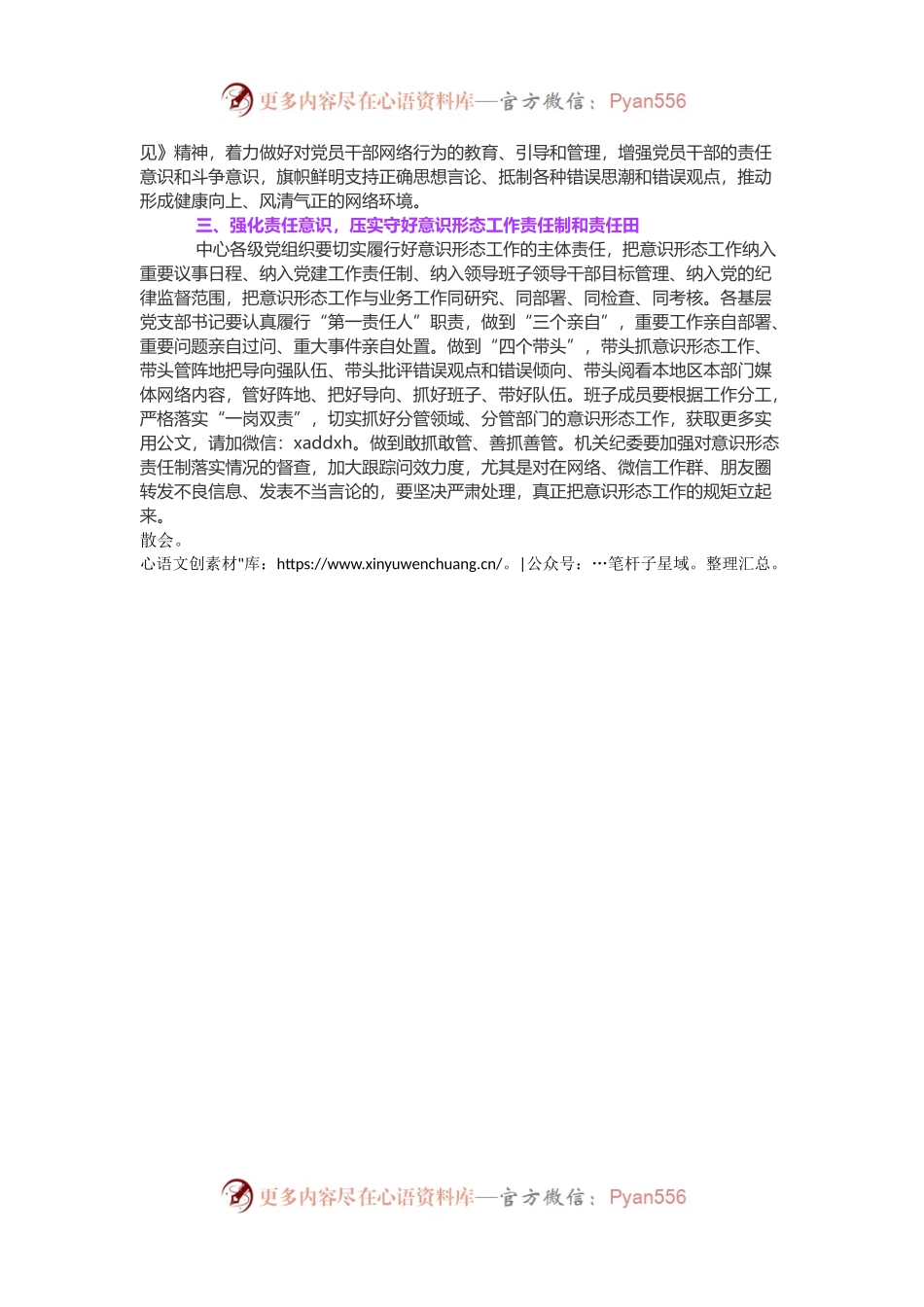 在意识形态分析研判会议上的讲话提纲.docx_第2页