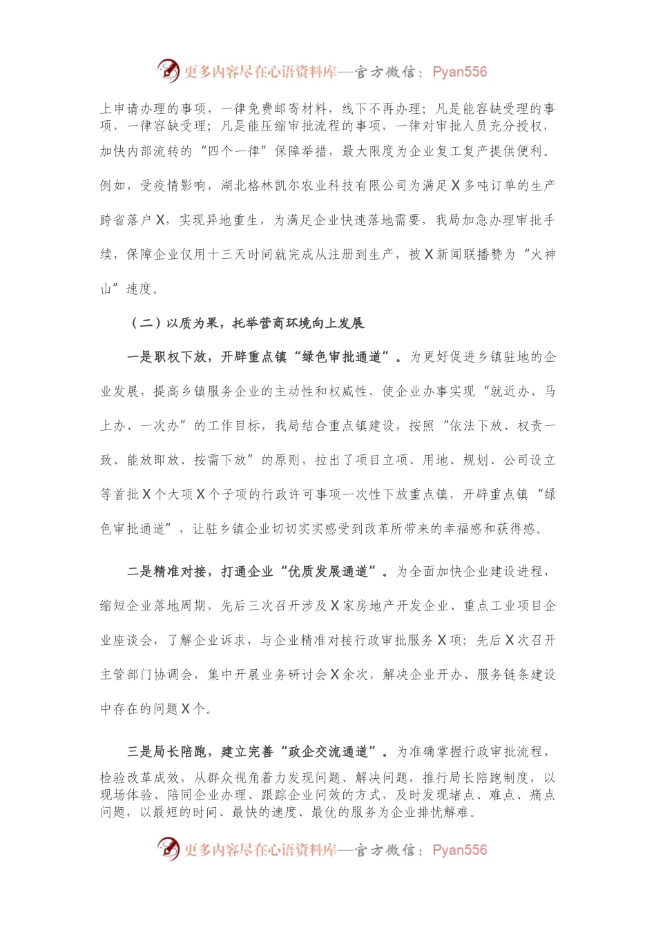 在县行政审批服务工作会上的讲话.docx_第2页
