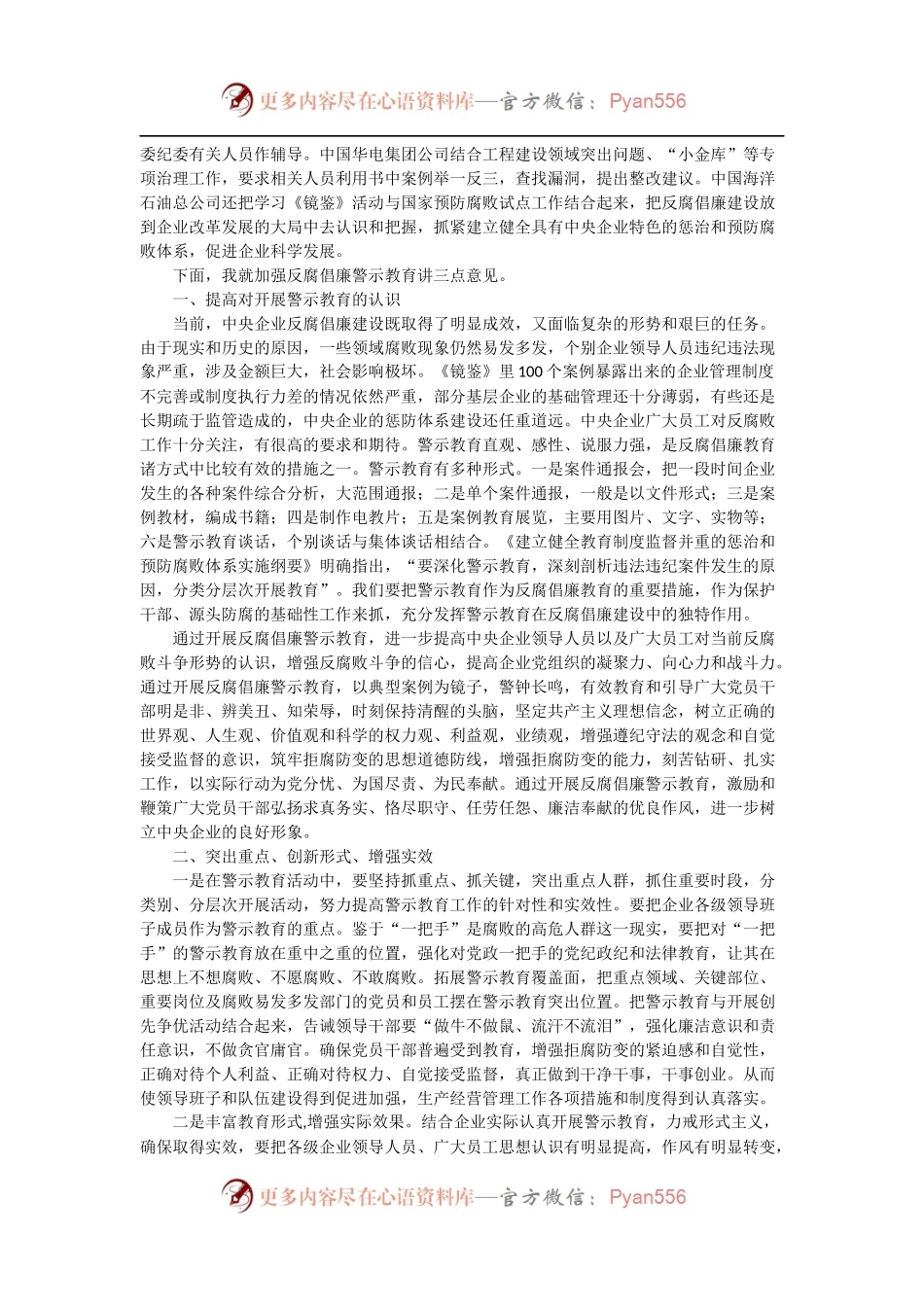 在中央企业学习《镜鉴》座谈会上的讲话.docx_第2页
