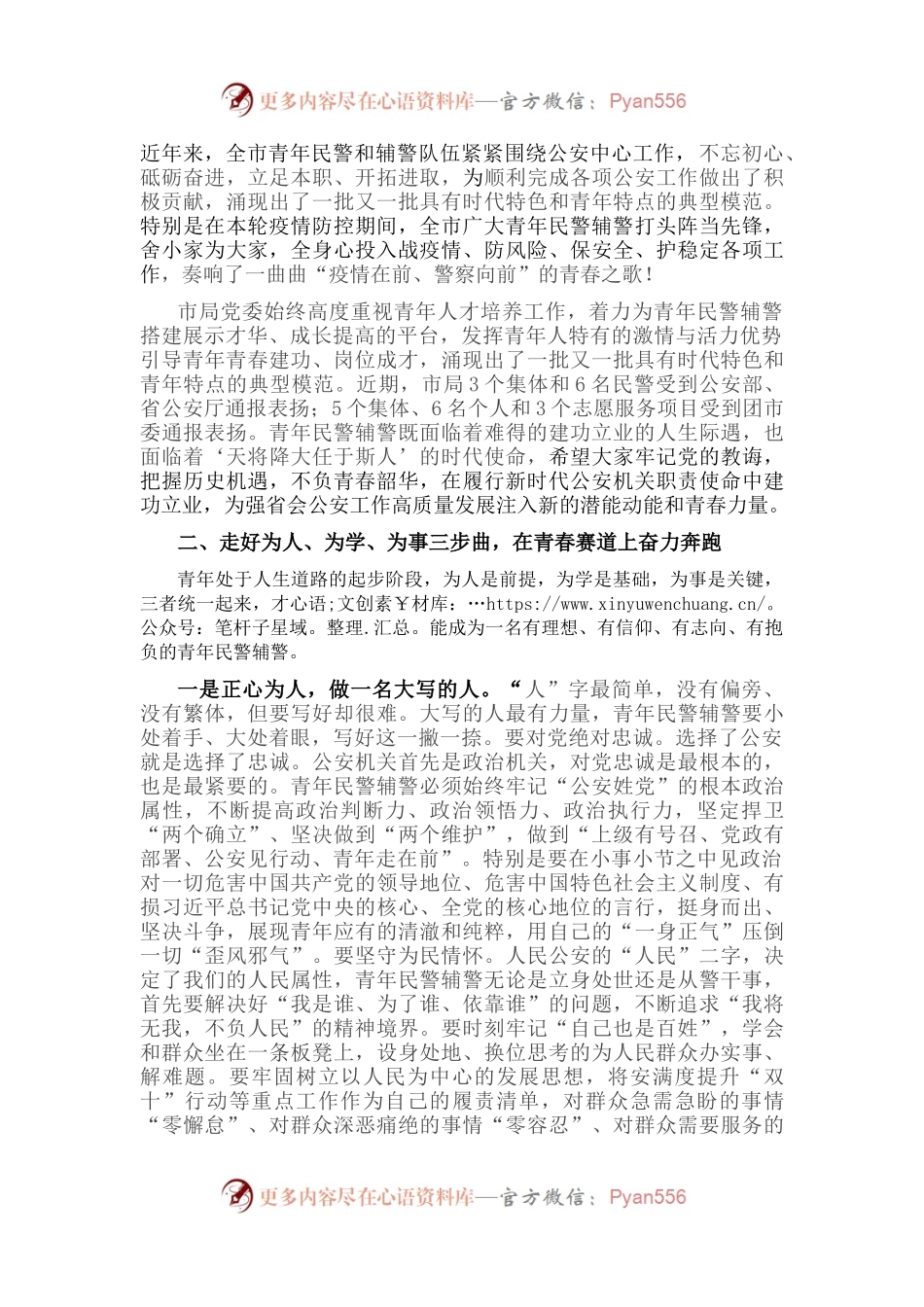 在市局青年民警辅警座谈会上的讲话提纲（2022年）.docx_第2页
