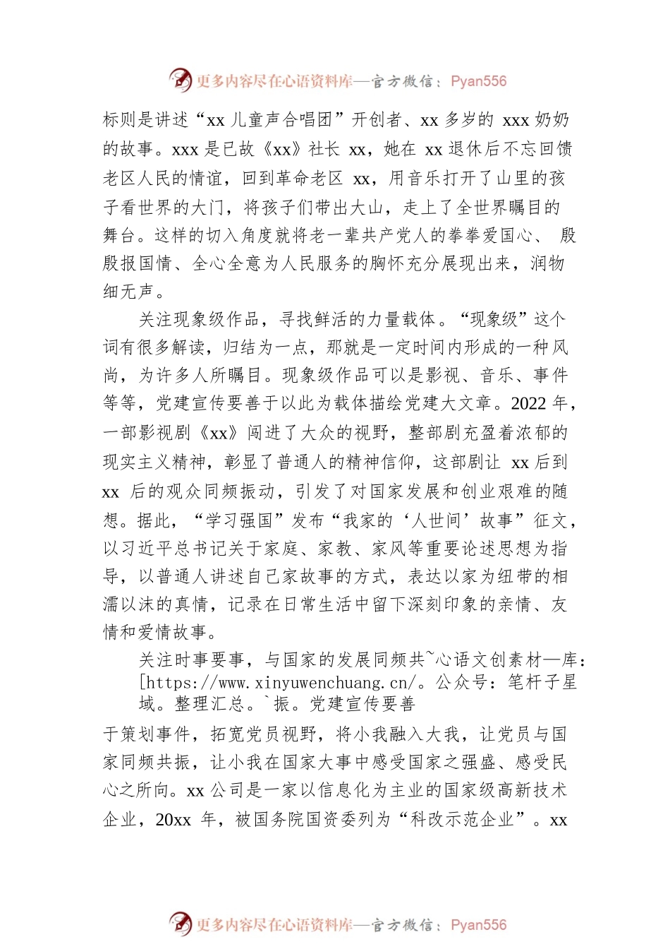 在党务工作者宣传思想专题读书班上的讲话.docx_第2页