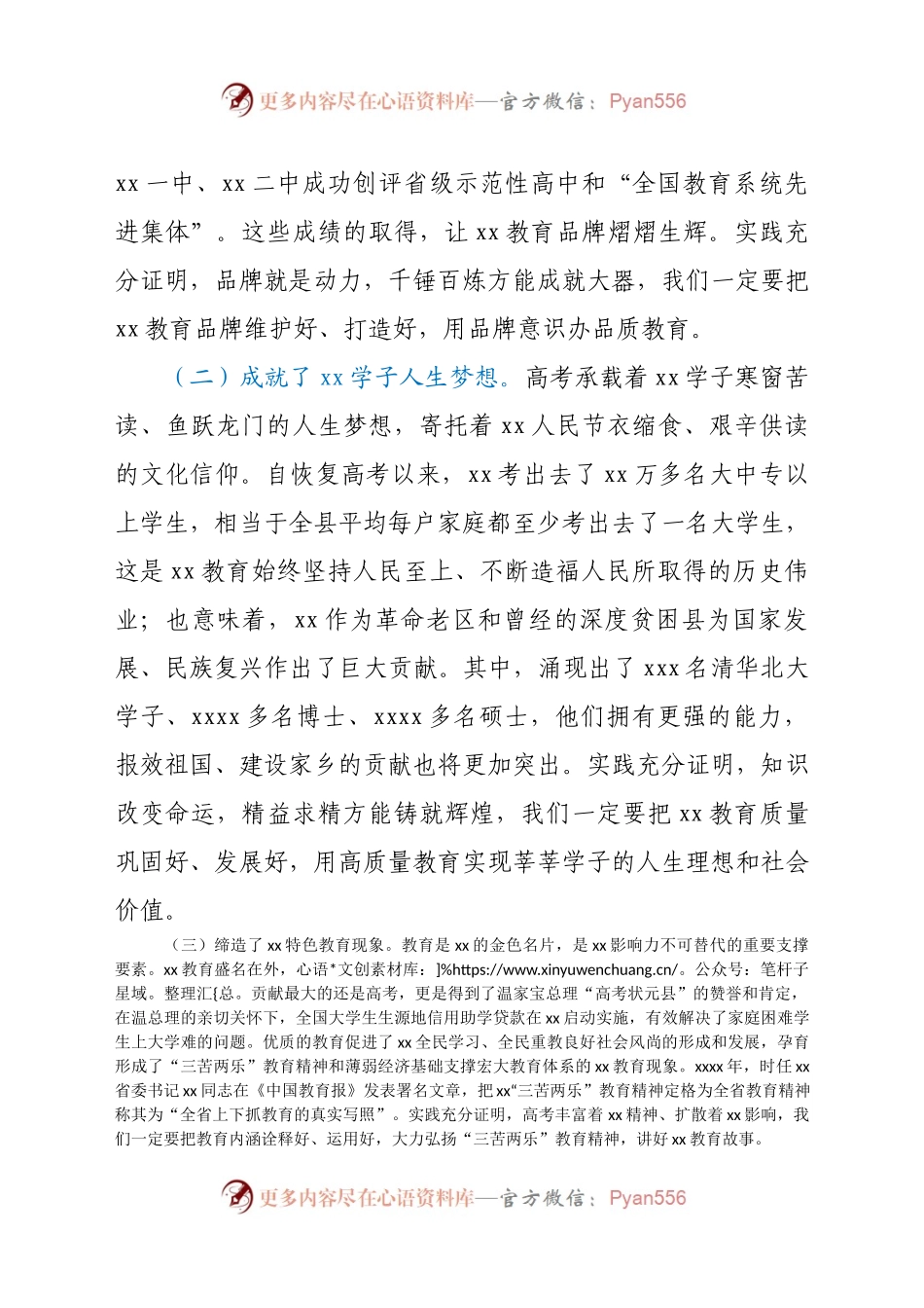 在全县2021年高考备考工作会议上的讲话.docx_第2页