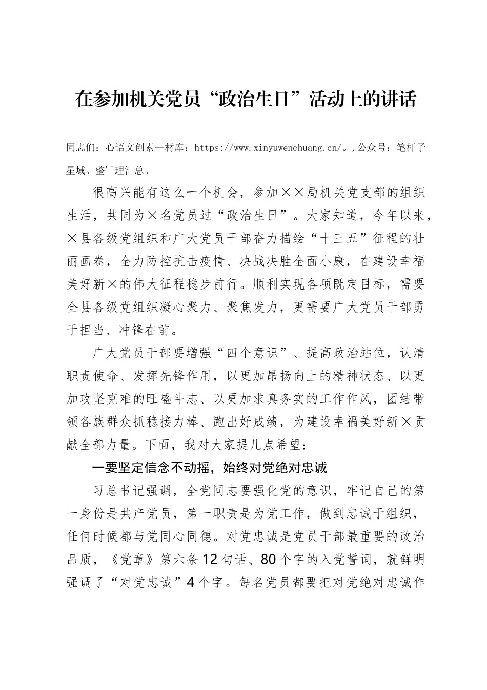 在参加机关党员“政治生日”活动上的讲话.docx_第1页