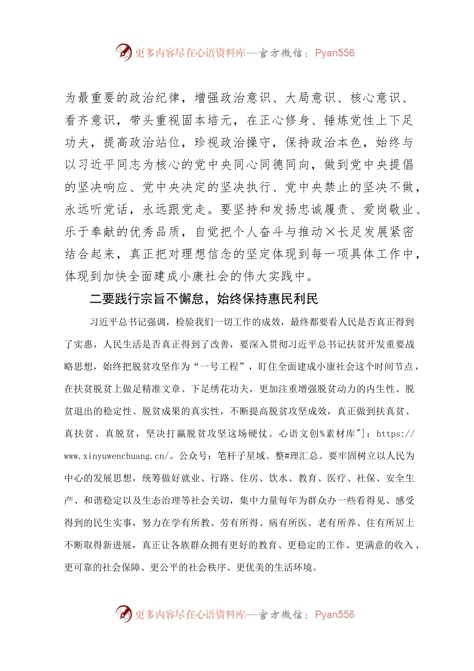 在参加机关党员“政治生日”活动上的讲话.docx_第2页