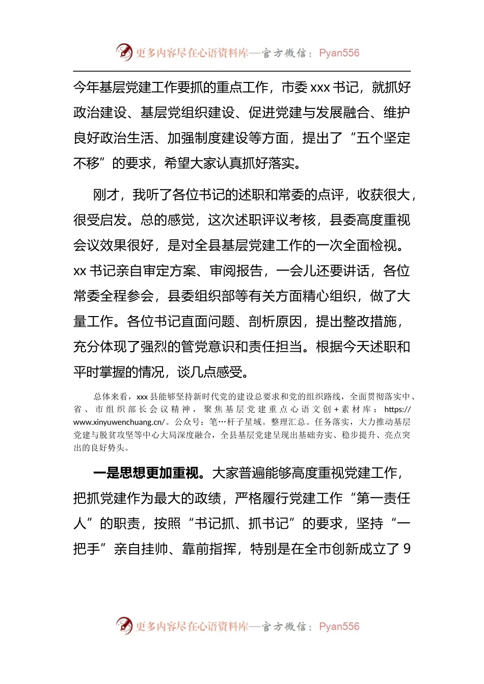 在xxx县抓基层党建 述职评议考核会议上的讲话.docx_第2页