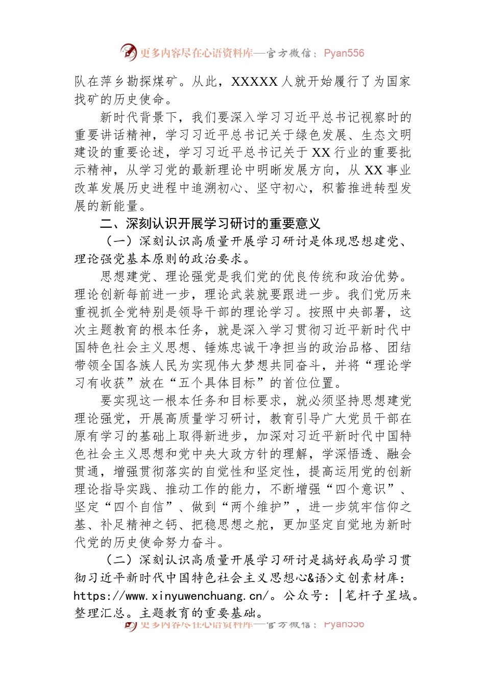 在局党委学习贯彻主题教育专题读书班上的讲话.docx_第2页