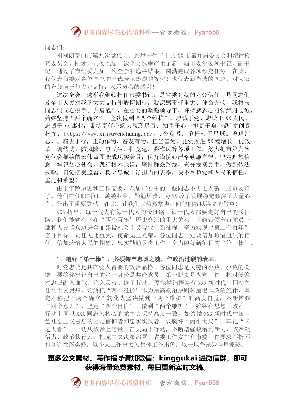 在市委九届一次全会上的讲话.docx_第1页