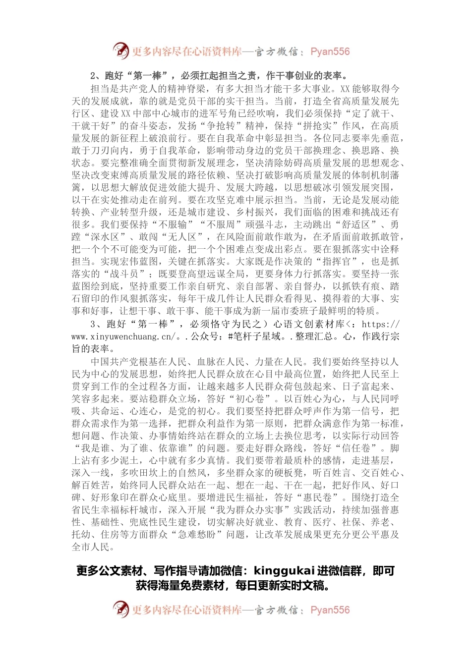 在市委九届一次全会上的讲话.docx_第2页