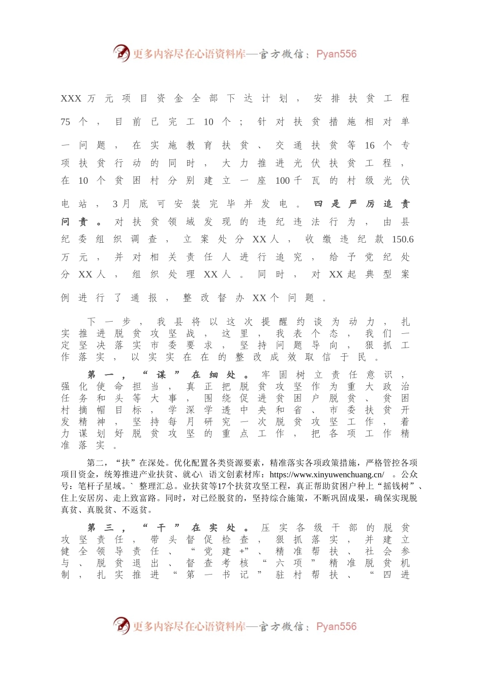 在扶贫领域专项巡视巡察反馈问题整改工作提醒约谈时的表态发言.docx_第2页