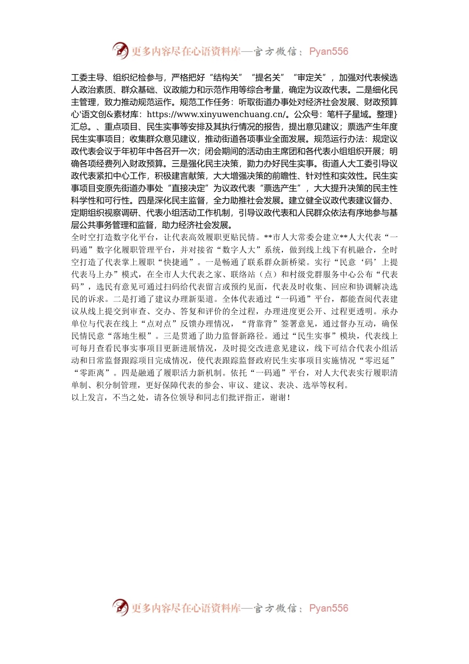 在全市人大工作高质量发展座谈会上的汇报发言.docx_第2页