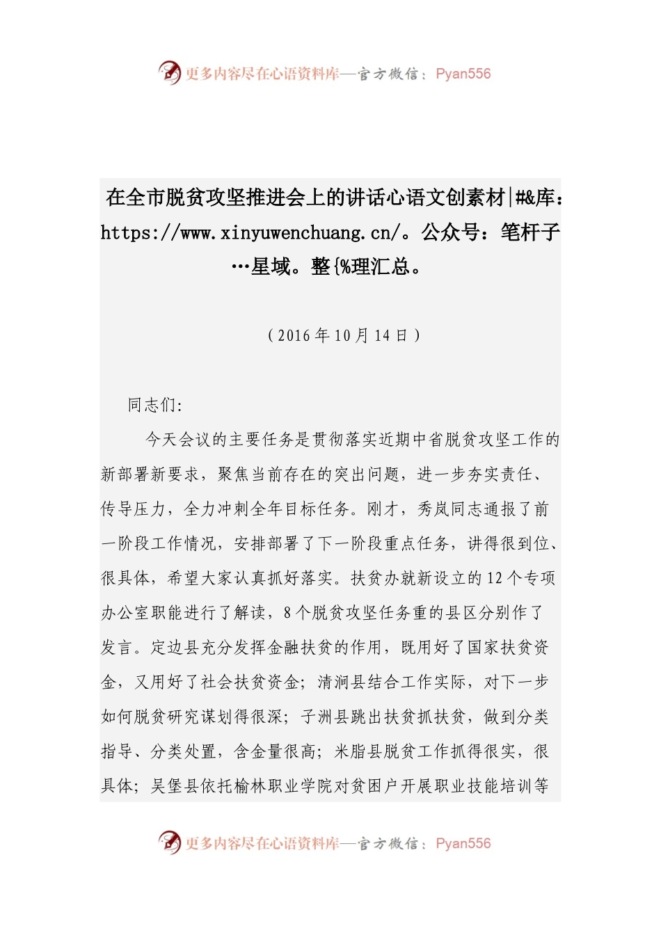 在全市脱贫攻坚推进会上的讲话之三.docx_第1页